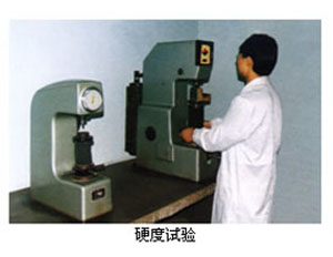 硬度試驗
